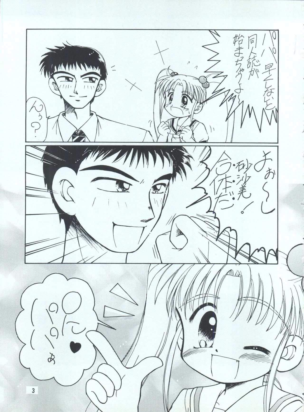 Okosama Lunch 1 page 2 full