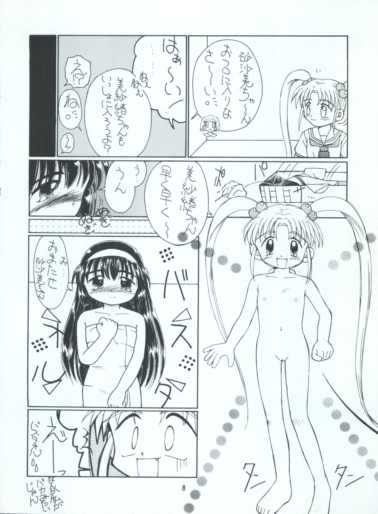 Okosama Lunch 1 page 7 full