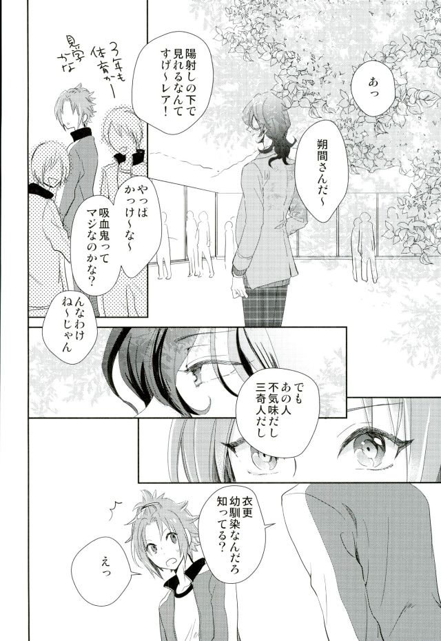 Bokura no Yukue page 3 full