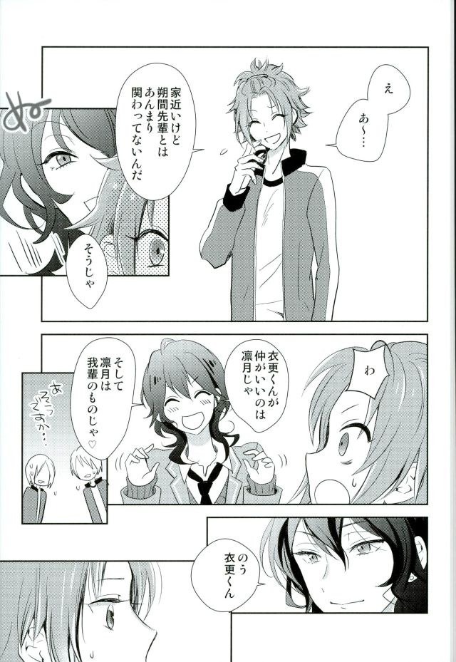 Bokura no Yukue page 4 full