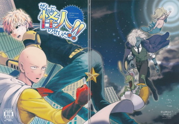 Zenbu tanin no seida… ! ! cover