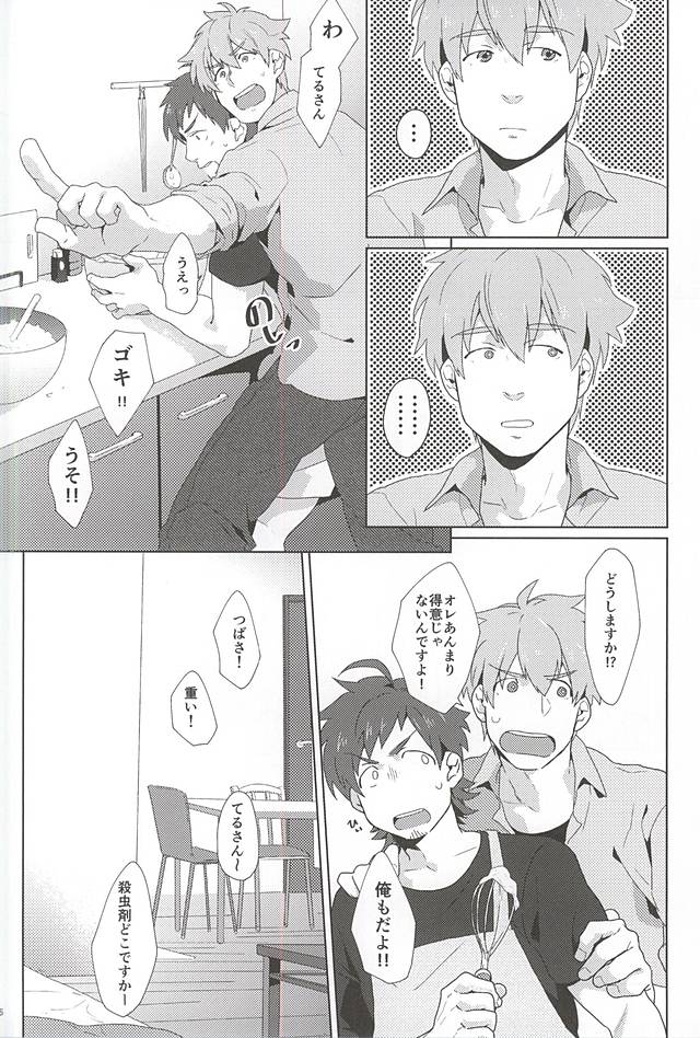 Teru-san Oishii desu! page 5 full