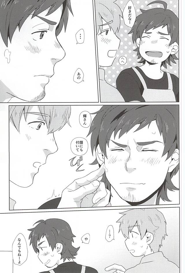 Teru-san Oishii desu! page 8 full