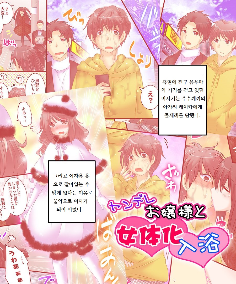 Yandere Ojou-chan to  Nyotaika Hiyaku &amp; Nyuuyoku page 4 full