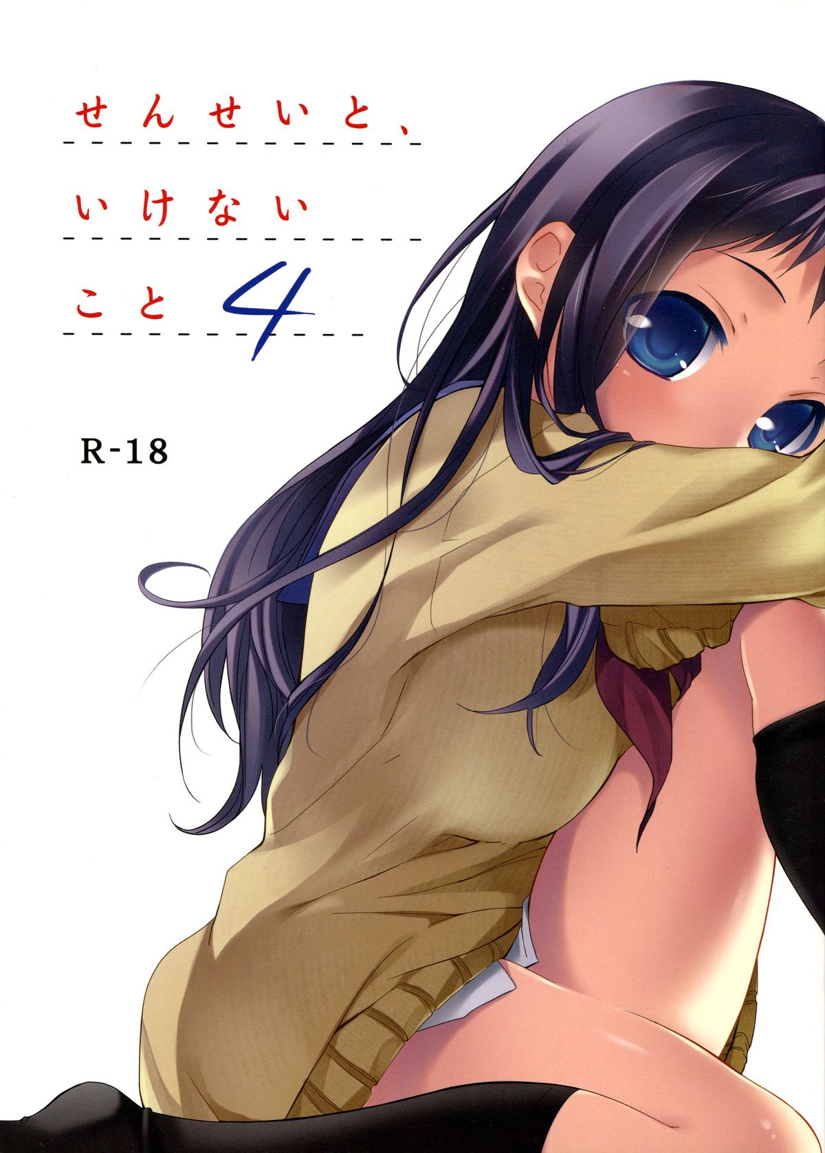 Sensei to, Ikenai Koto 4 page 1 full