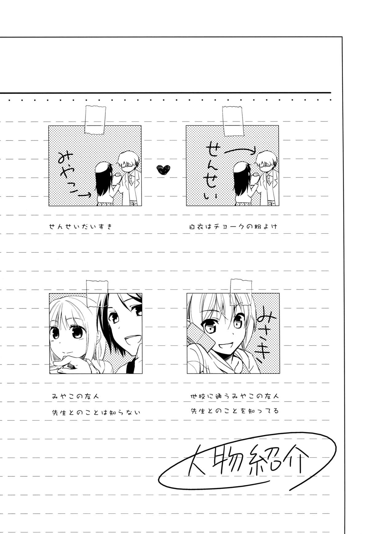 Sensei to, Ikenai Koto 4 page 3 full