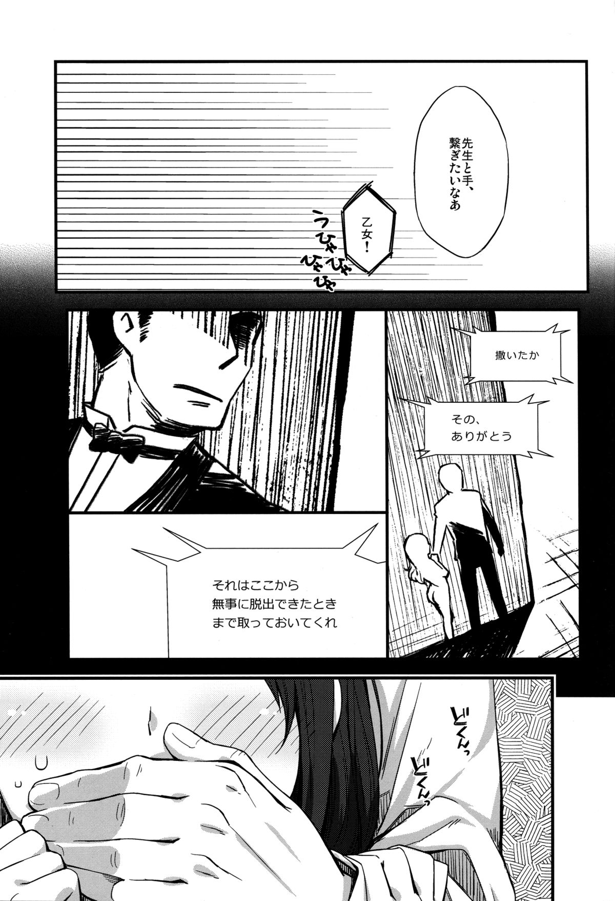 Sensei to, Ikenai Koto 4 page 9 full