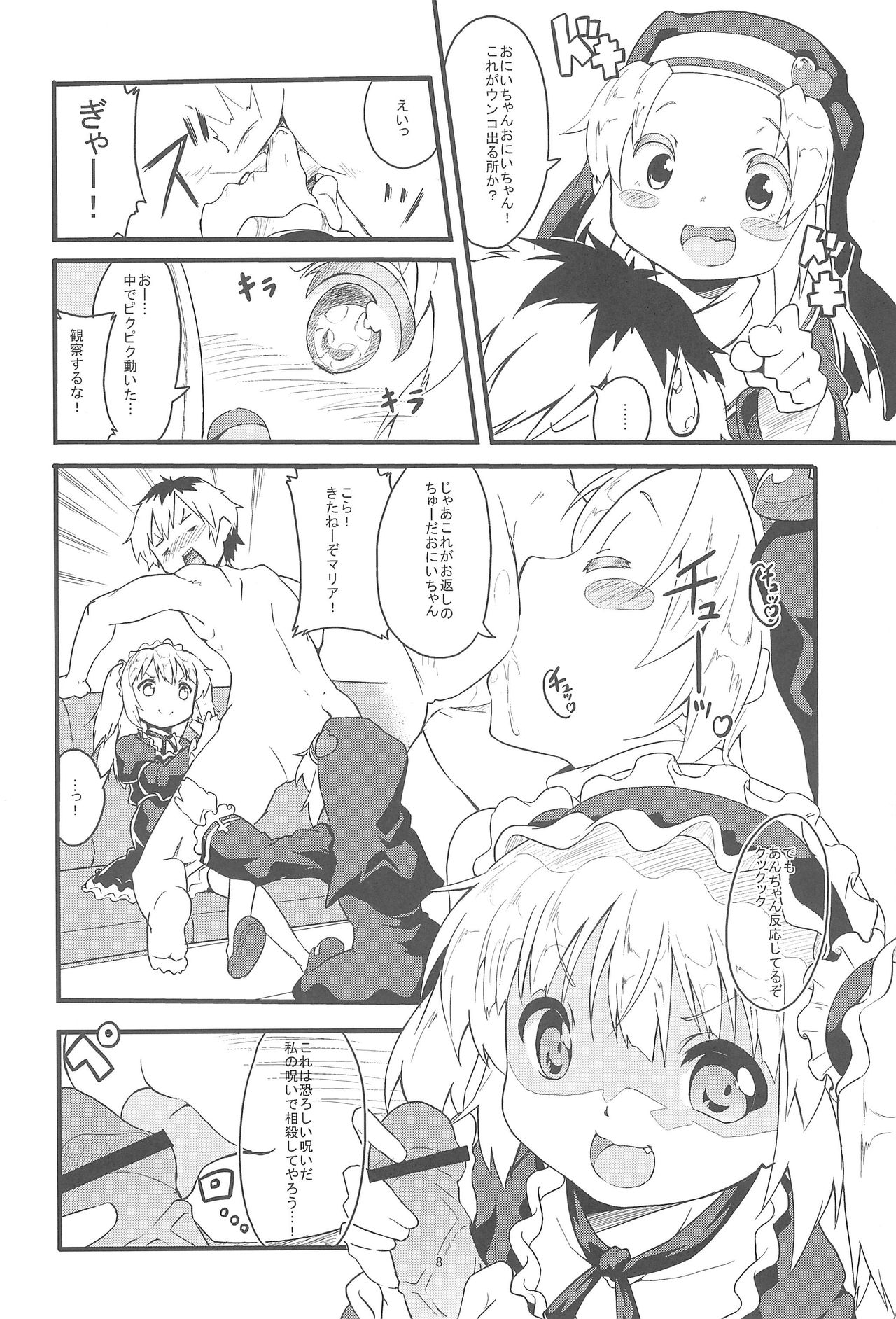 Seishojo Seishoujo page 8 full