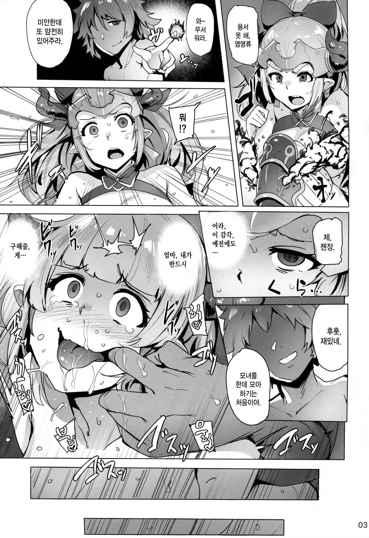 Ochita Himegimi -refrain- page 4 full