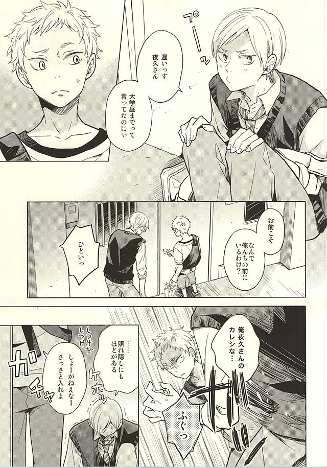 Sayonara Merry-go-round page 3 full