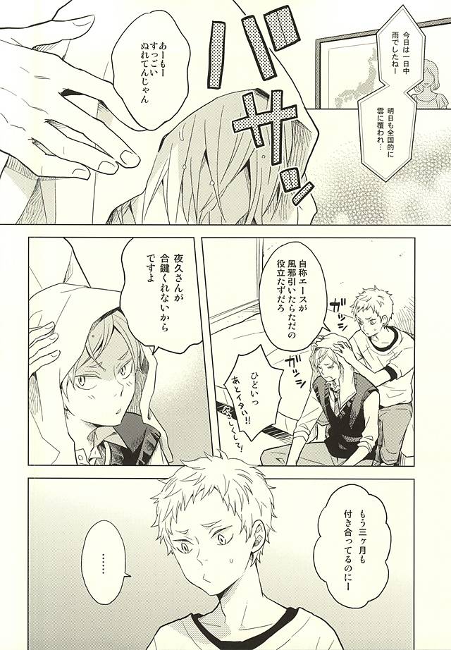 Sayonara Merry-go-round page 4 full
