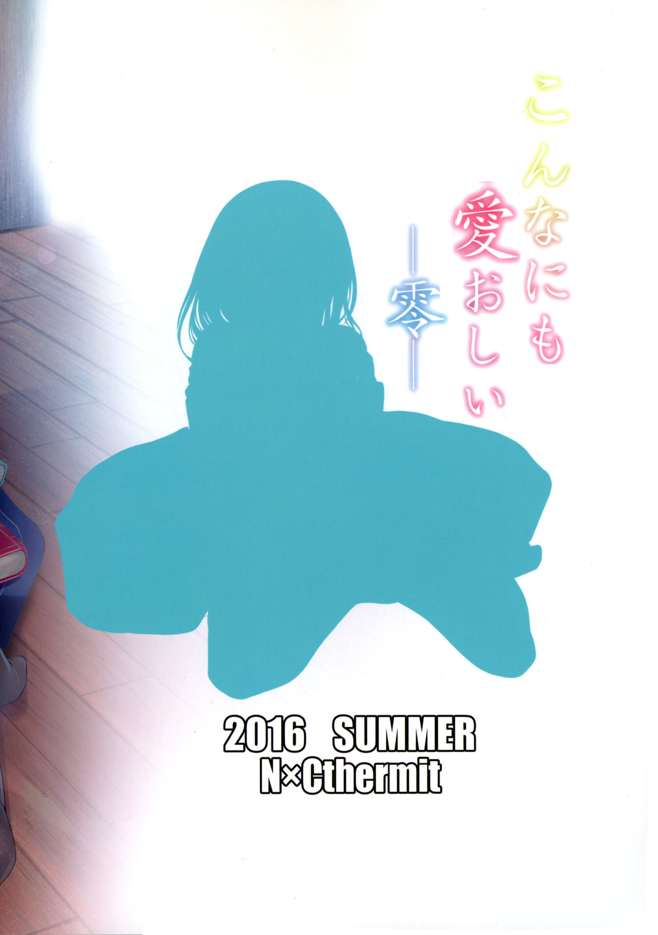 Konna ni mo Itooshii Zero page 2 full