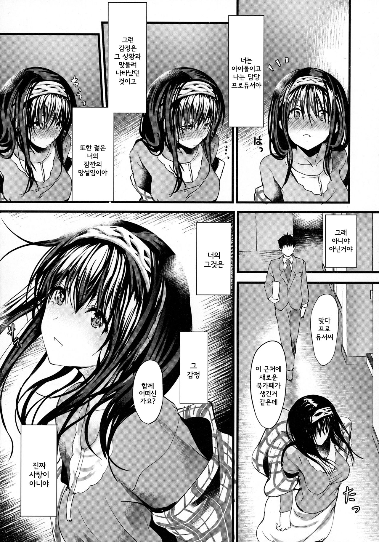 Konna ni mo Itooshii Zero page 9 full