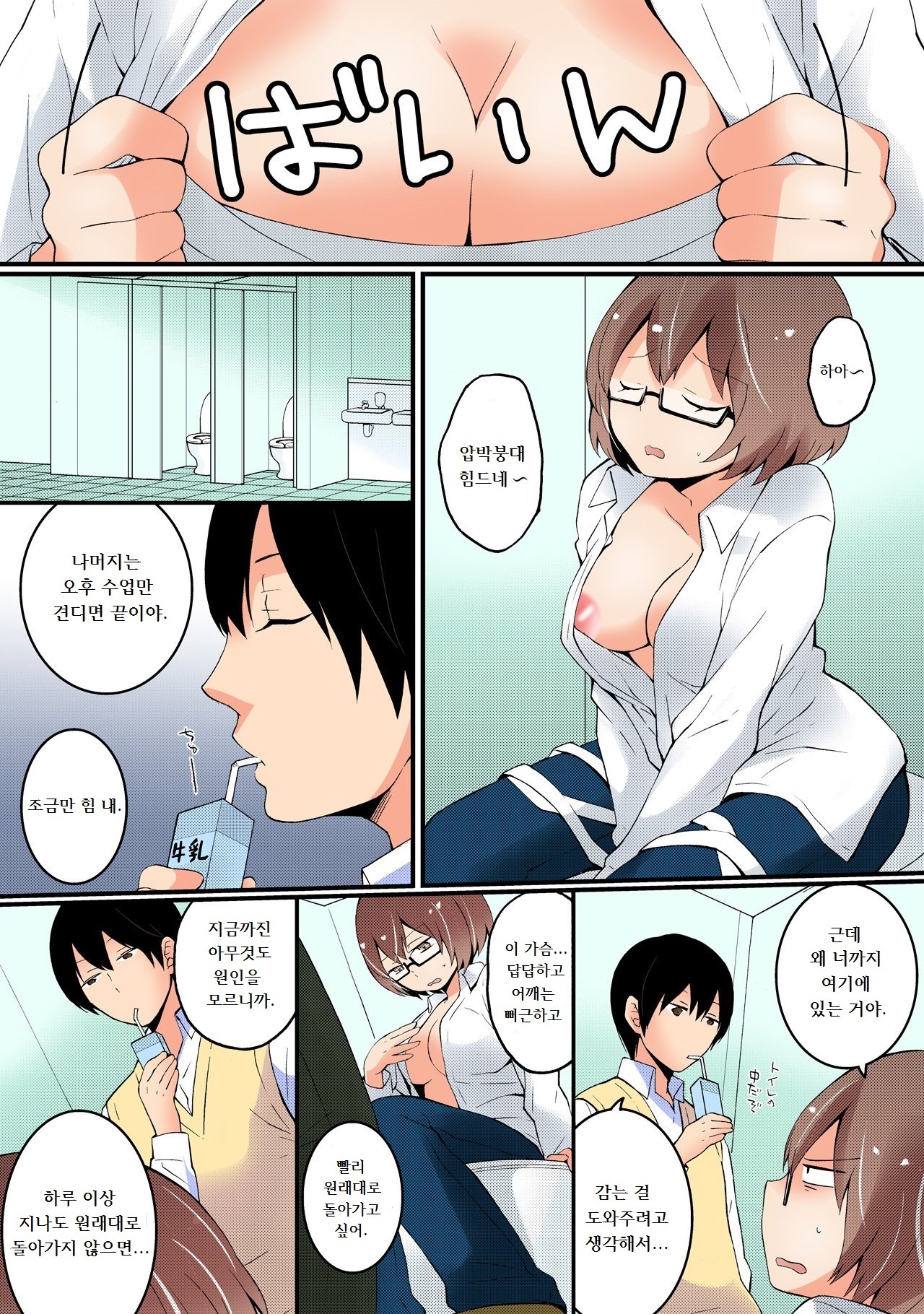Totsuzen Onnanonko Ni Natta No De, Ore No Oppai Monde Mimasen Ka? Vol. 2 Full Color page 3 full