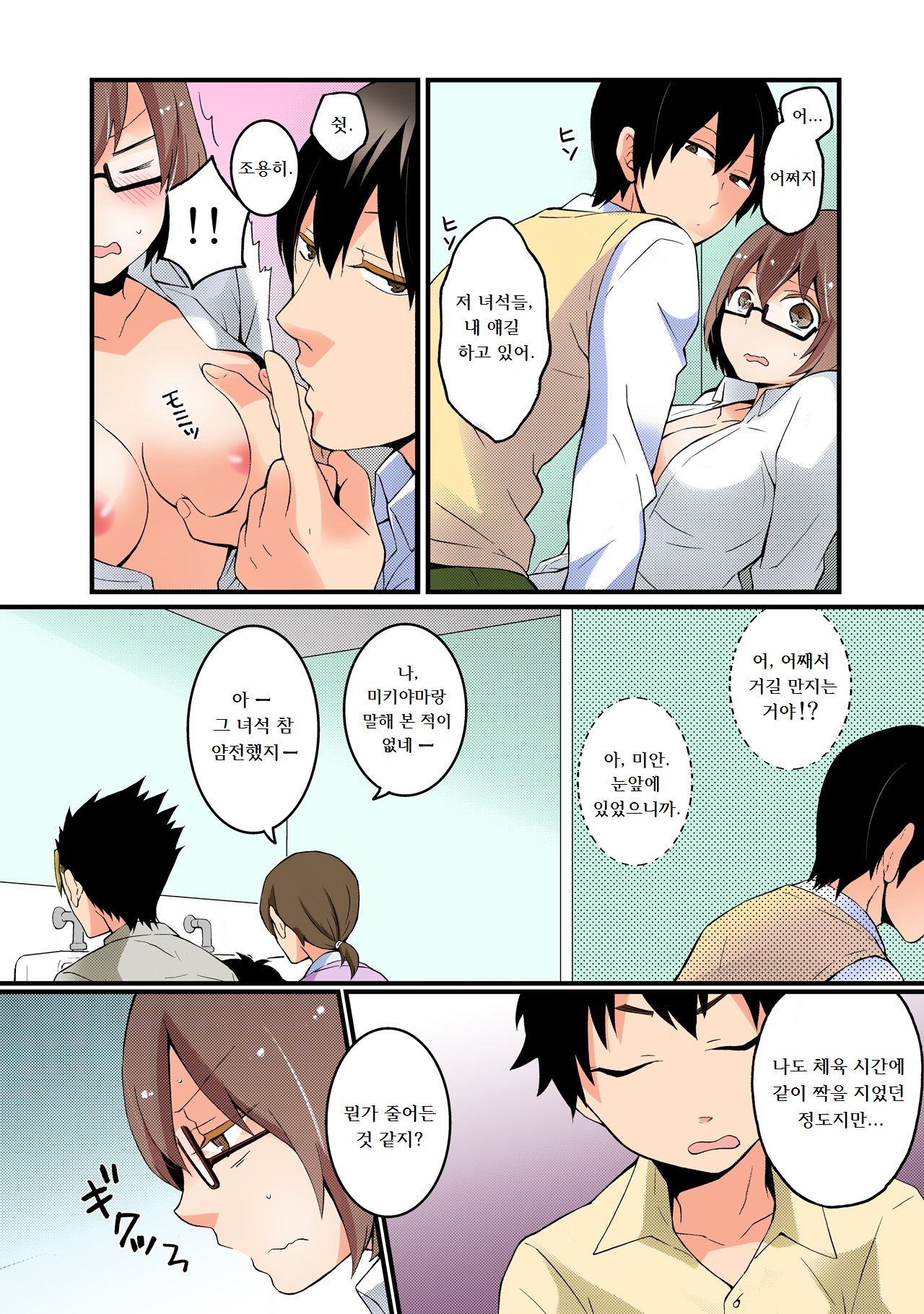 Totsuzen Onnanonko Ni Natta No De, Ore No Oppai Monde Mimasen Ka? Vol. 2 Full Color page 5 full