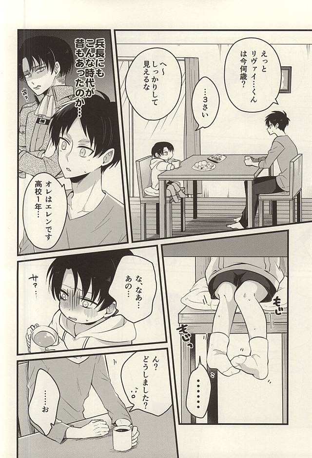 Moshimo Moshimo, no Monogatari page 8 full