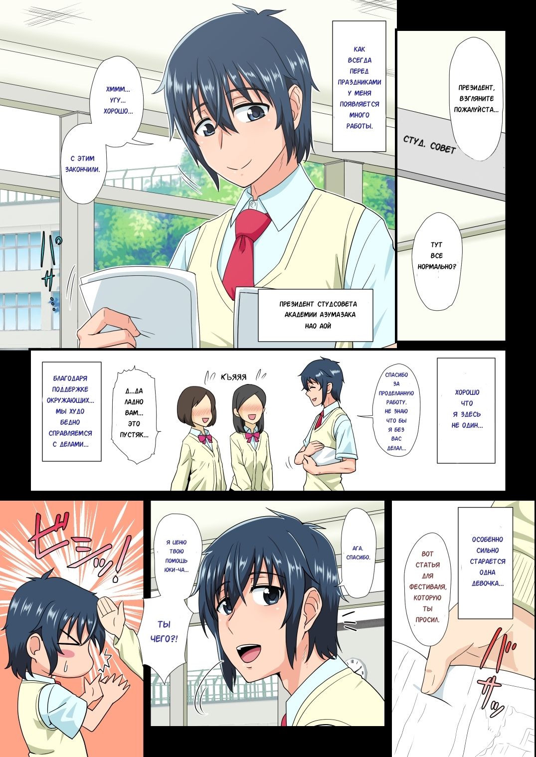 Bishounen Mesu Ochi page 2 full