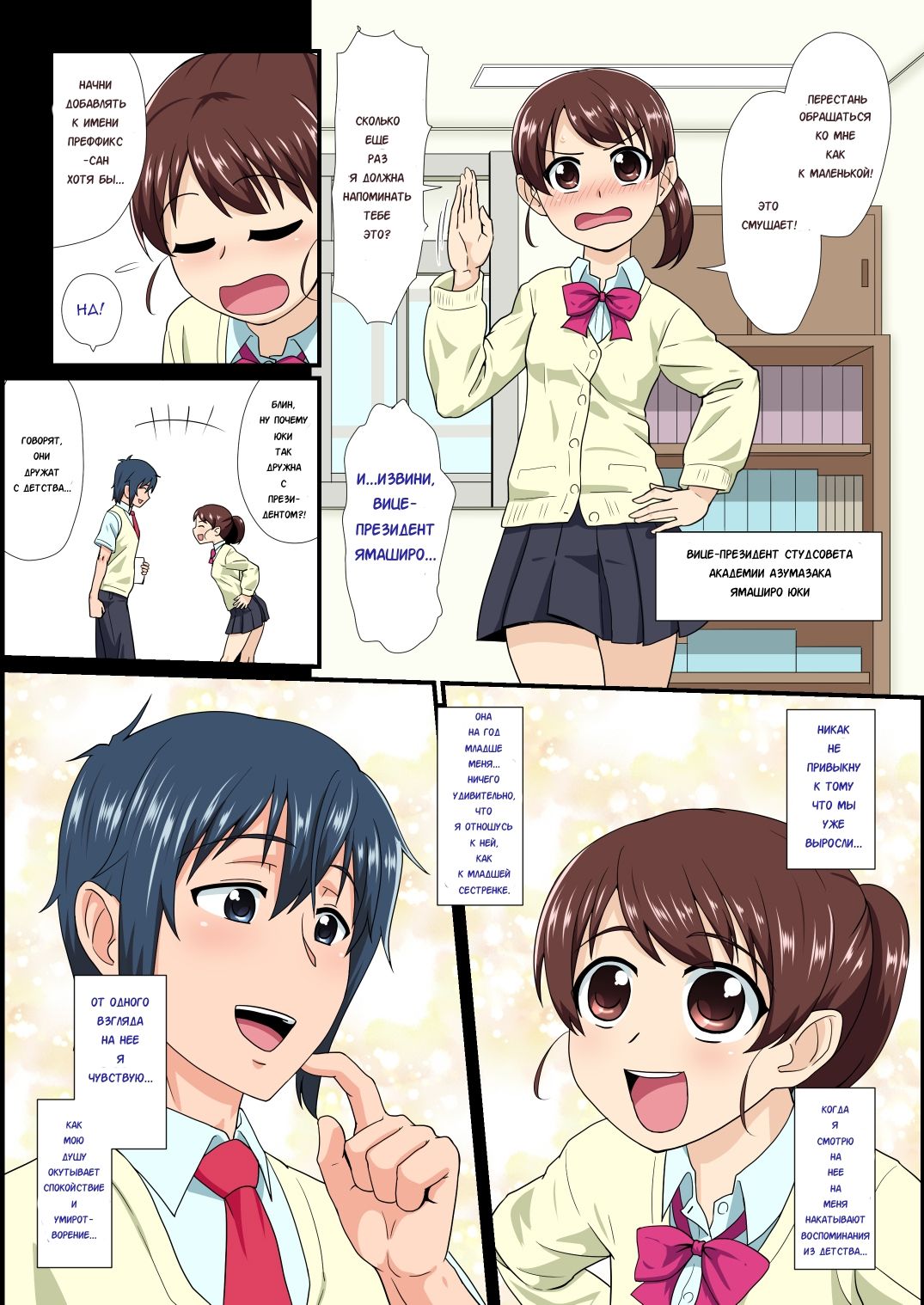 Bishounen Mesu Ochi page 3 full