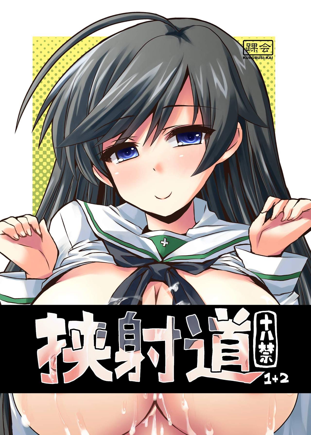Kyoushadou 1+2 page 1 full