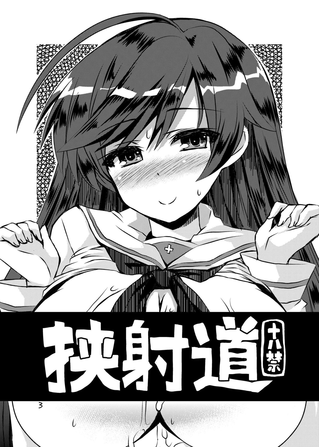 Kyoushadou 1+2 page 3 full