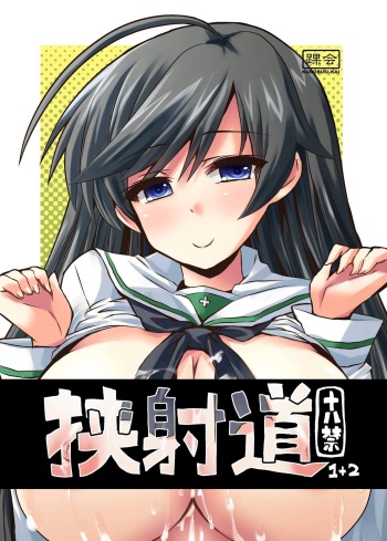 Kyoushadou 1+2 cover