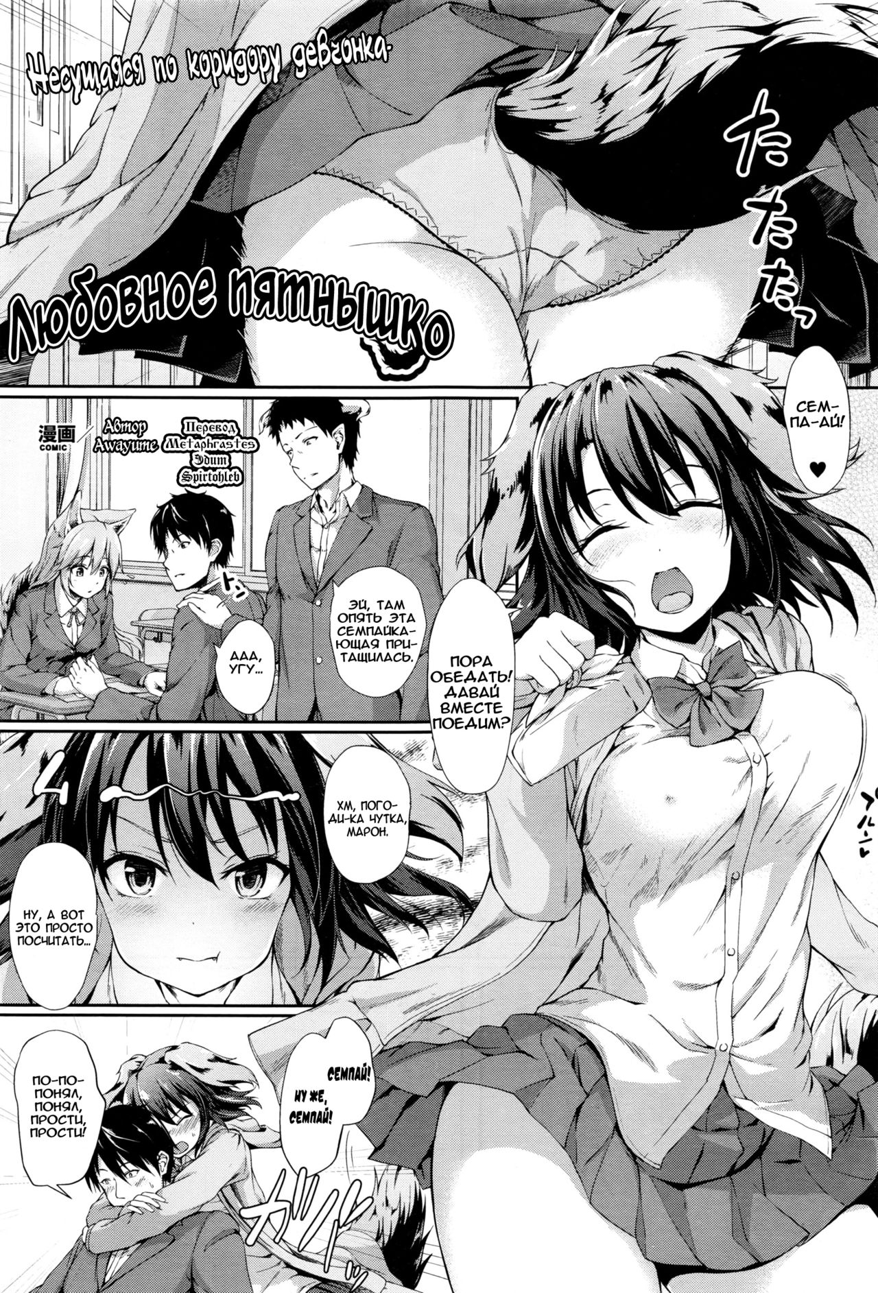 Love Marking I Любовное пятнышко page 1 full