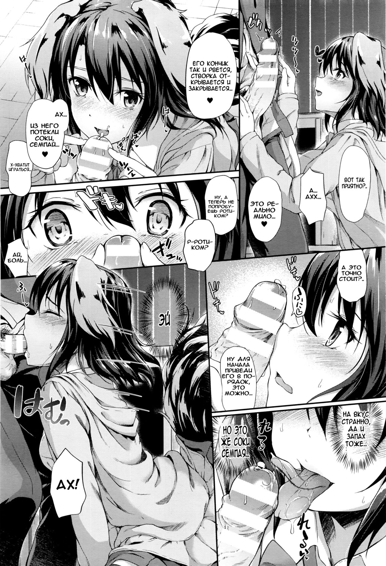Love Marking I Любовное пятнышко page 6 full