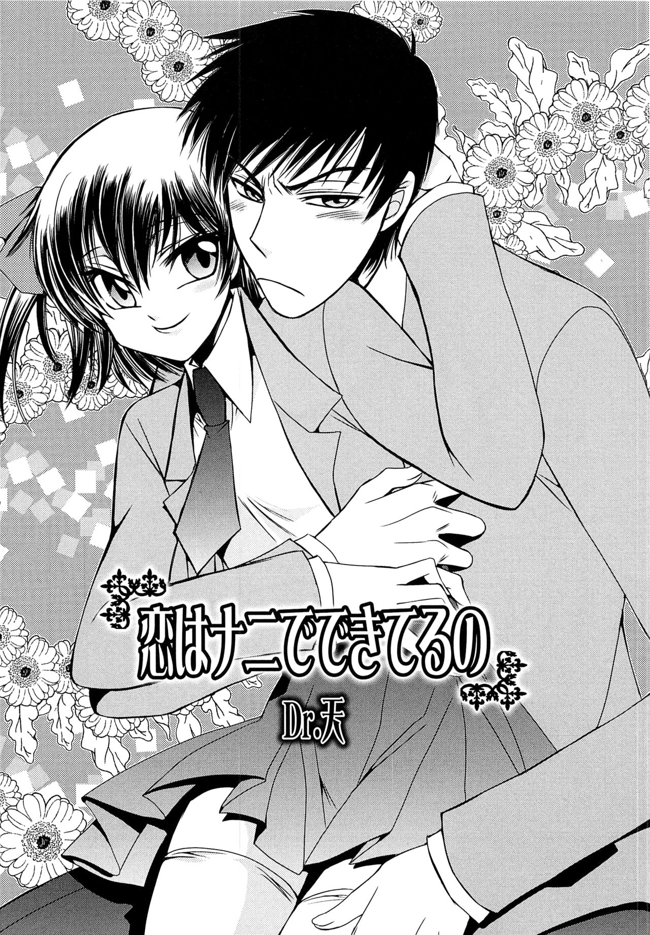 Koi wa Nani de Dekiteruno page 1 full
