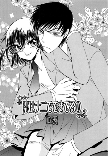 Koi wa Nani de Dekiteruno cover