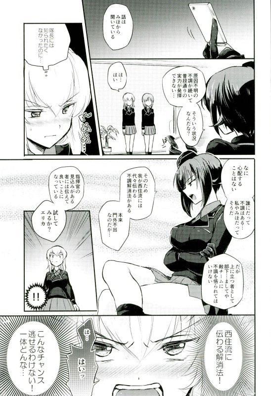 Nishizumi Refre page 5 full