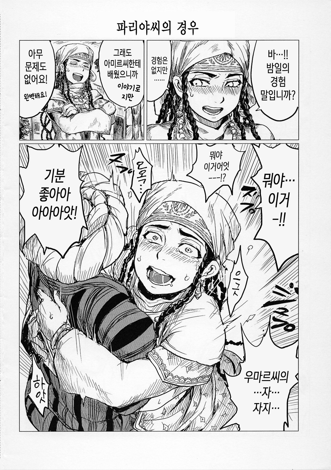 Yome Otoshi page 6 full