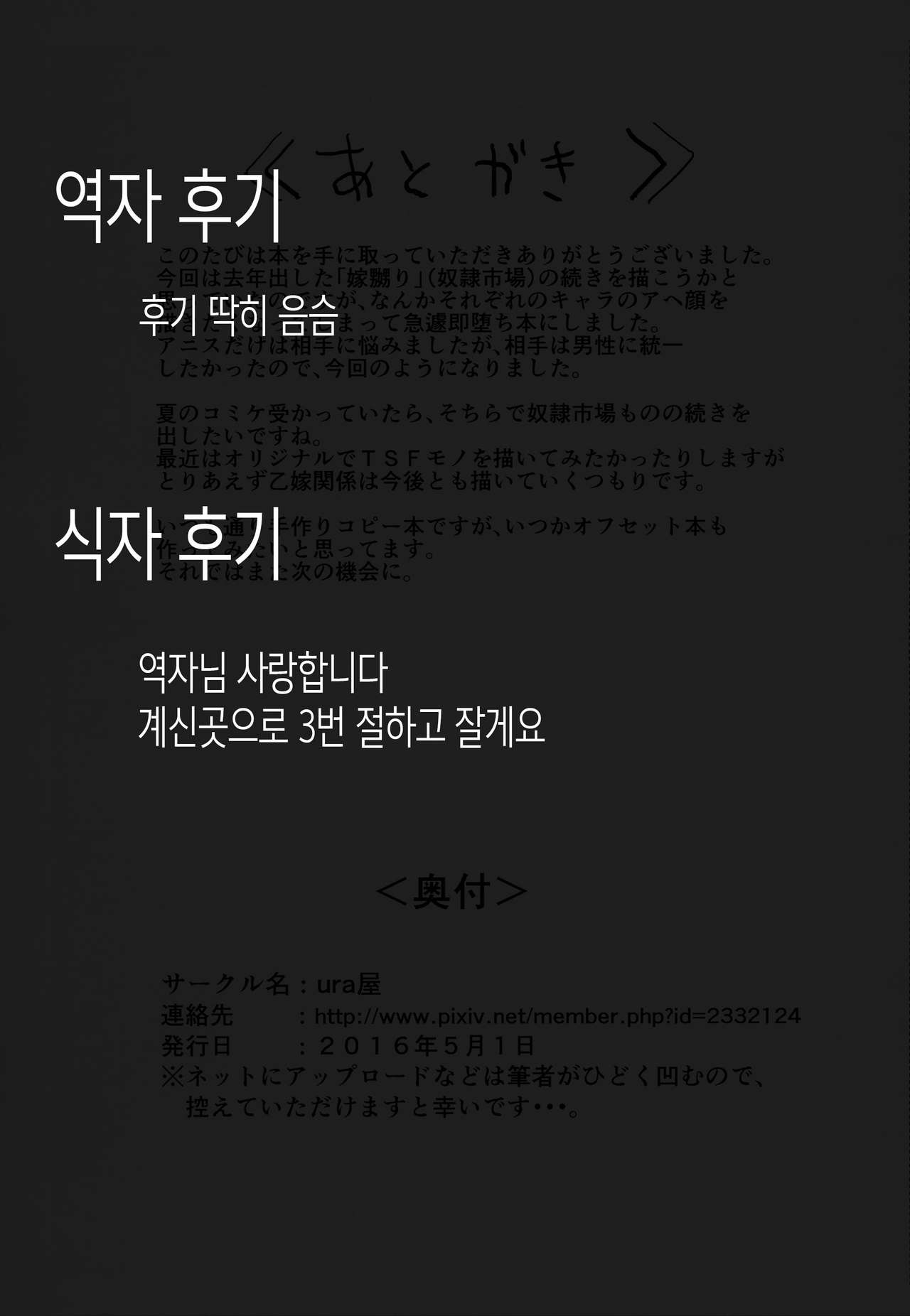 Yome Otoshi page 7 full