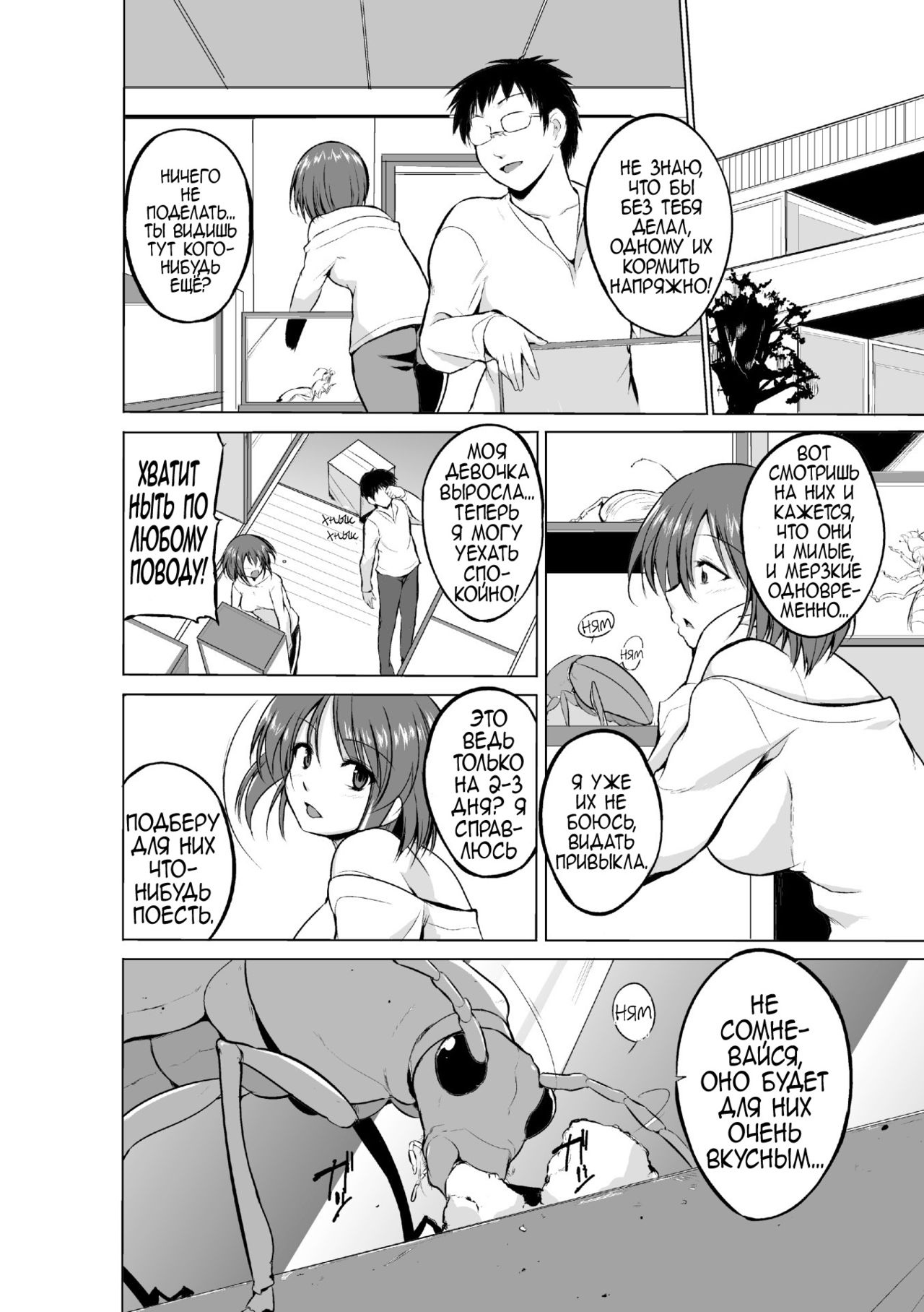 Mushi Yuugi Ch. 3 page 4 full
