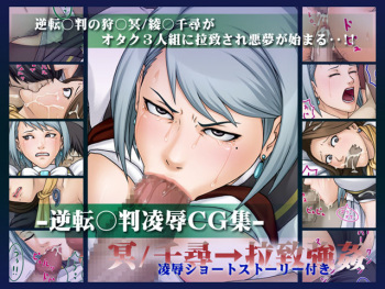 Gyakuten Saiban Ryoujoku CG-shuu Mei / Chihiro ￫ Rachi Goukan cover