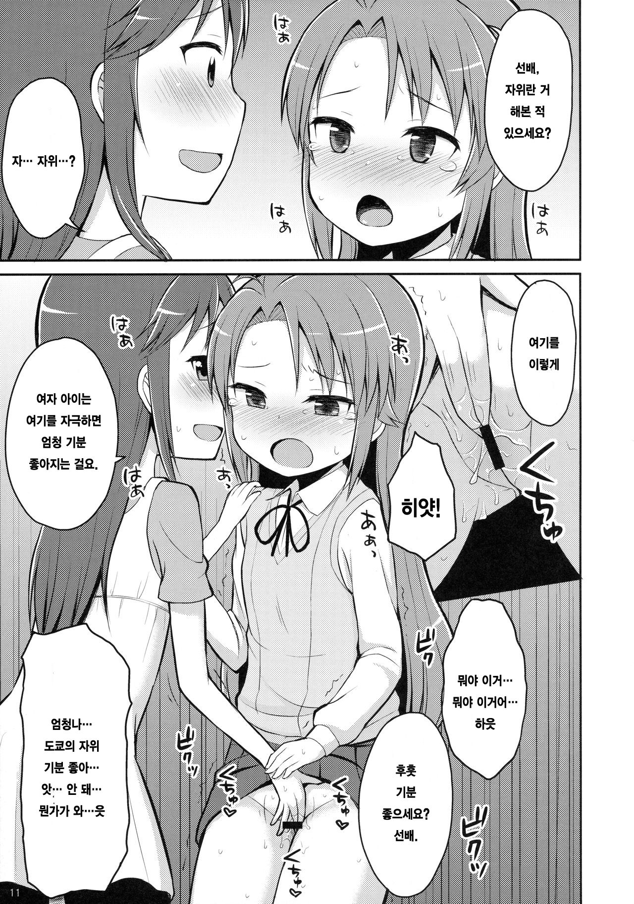 Koma-chan Yuuna!! page 10 full
