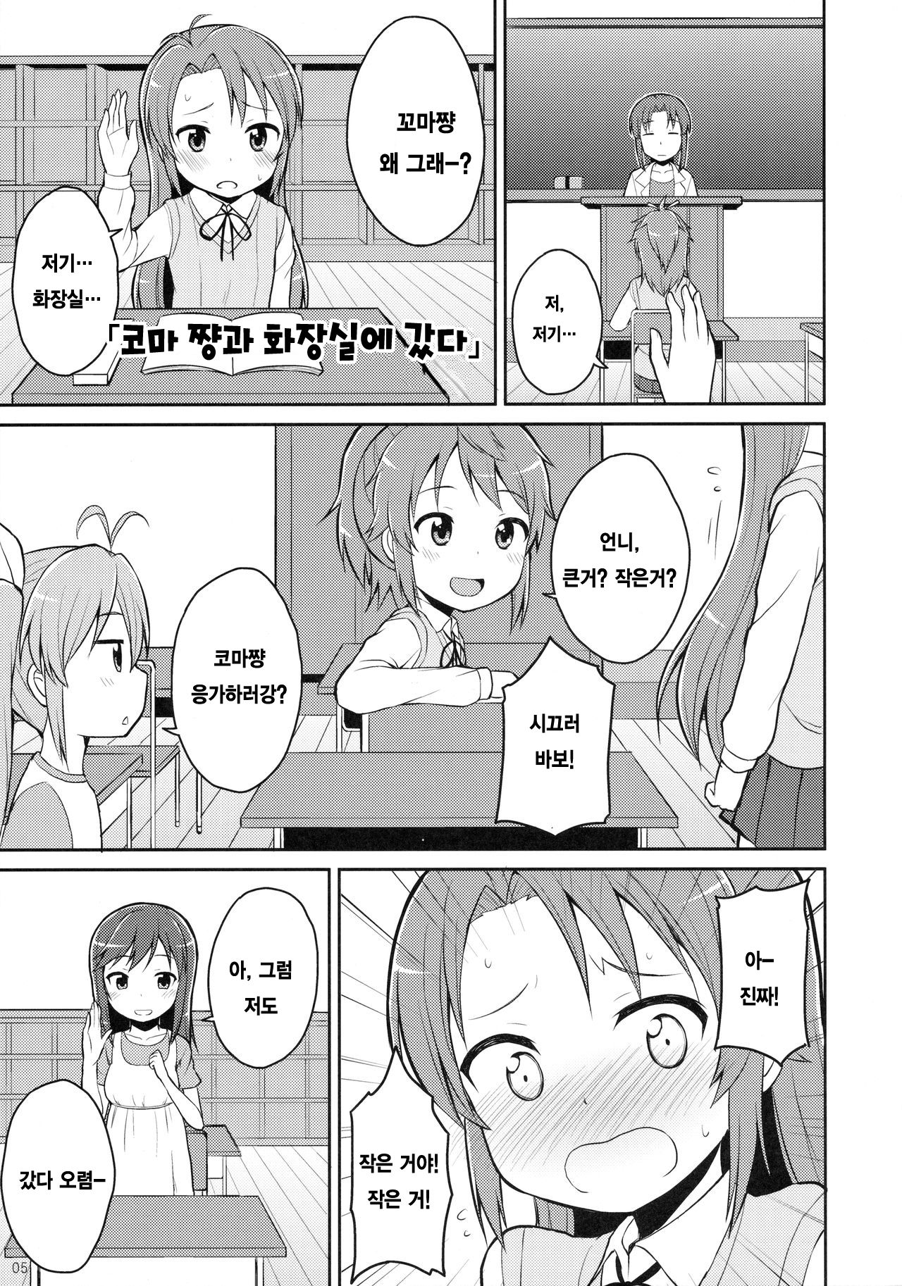 Koma-chan Yuuna!! page 4 full