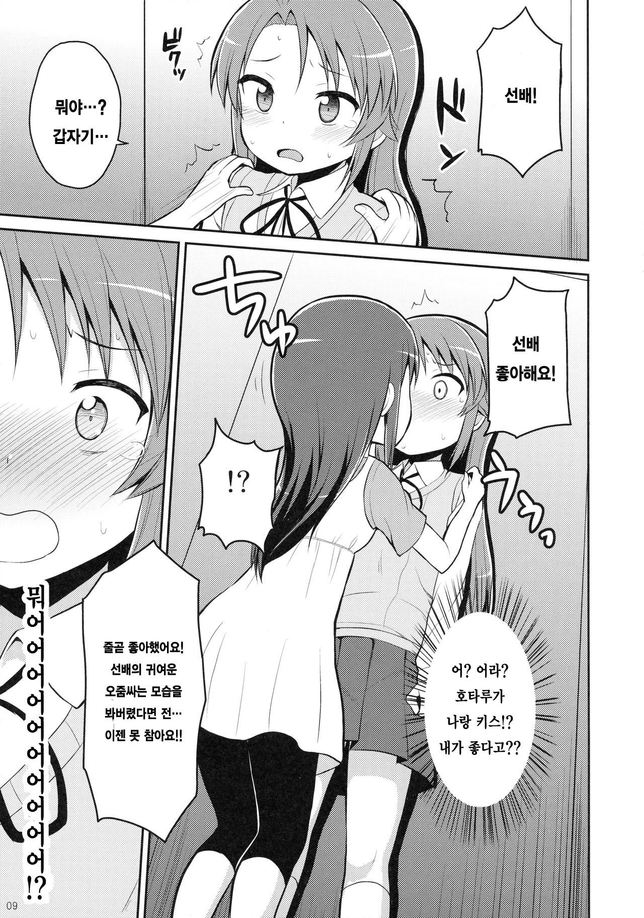 Koma-chan Yuuna!! page 8 full