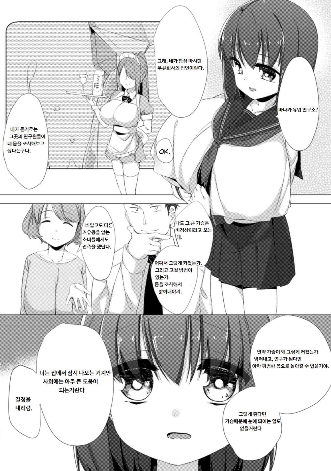 Nyuugyuu Shoujo Kaori | Dairy Cow Girl Kaori Ch. 1 ~ 4 page 3 full