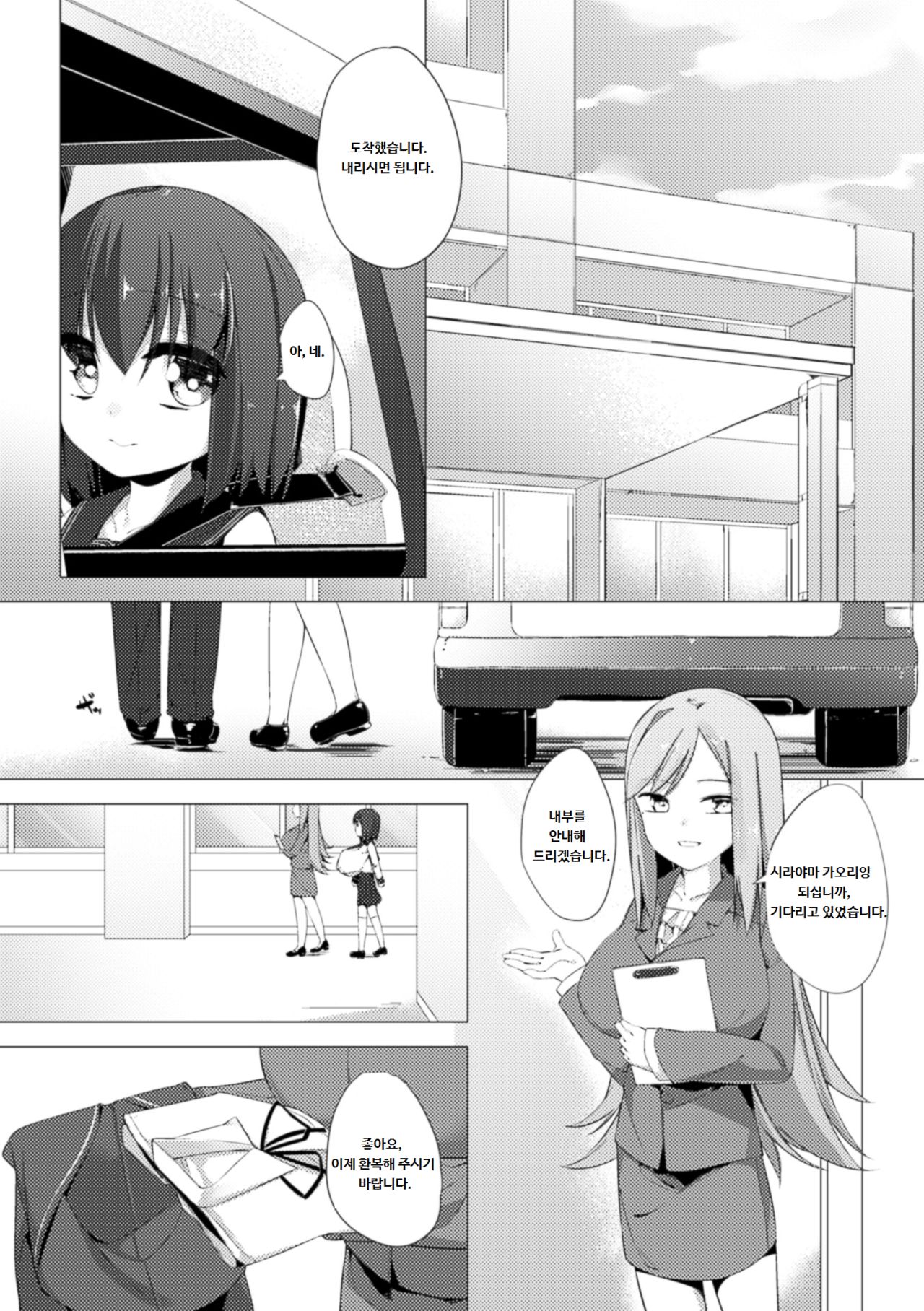 Nyuugyuu Shoujo Kaori | Dairy Cow Girl Kaori Ch. 1 ~ 4 page 4 full