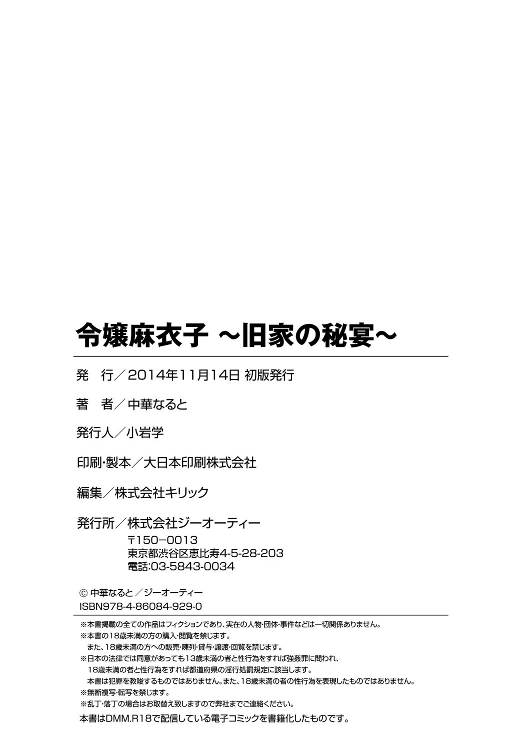 Reijou Maiko ~Kyuuke no Hien~ page 2 full