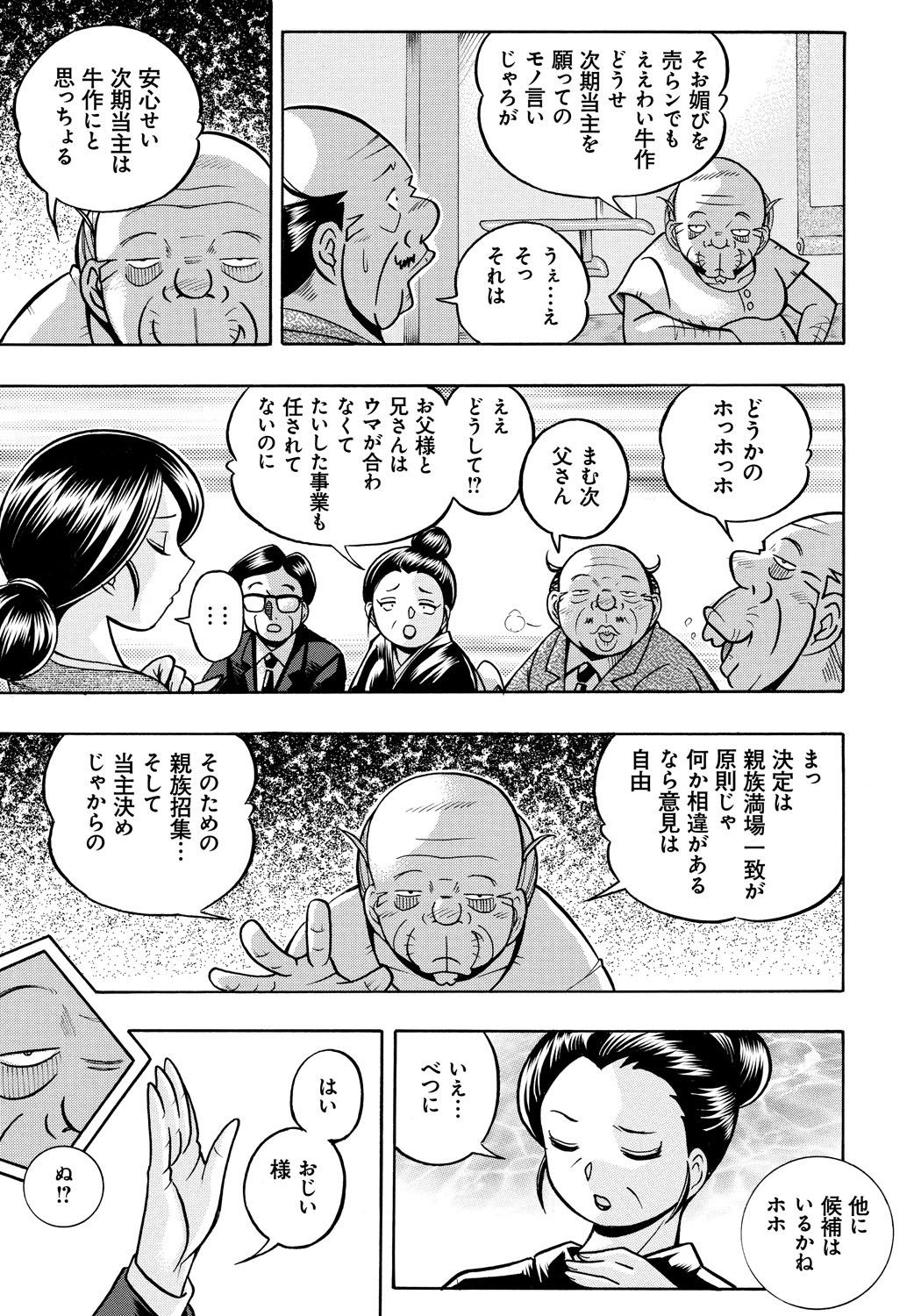 Reijou Maiko ~Kyuuke no Hien~ page 9 full