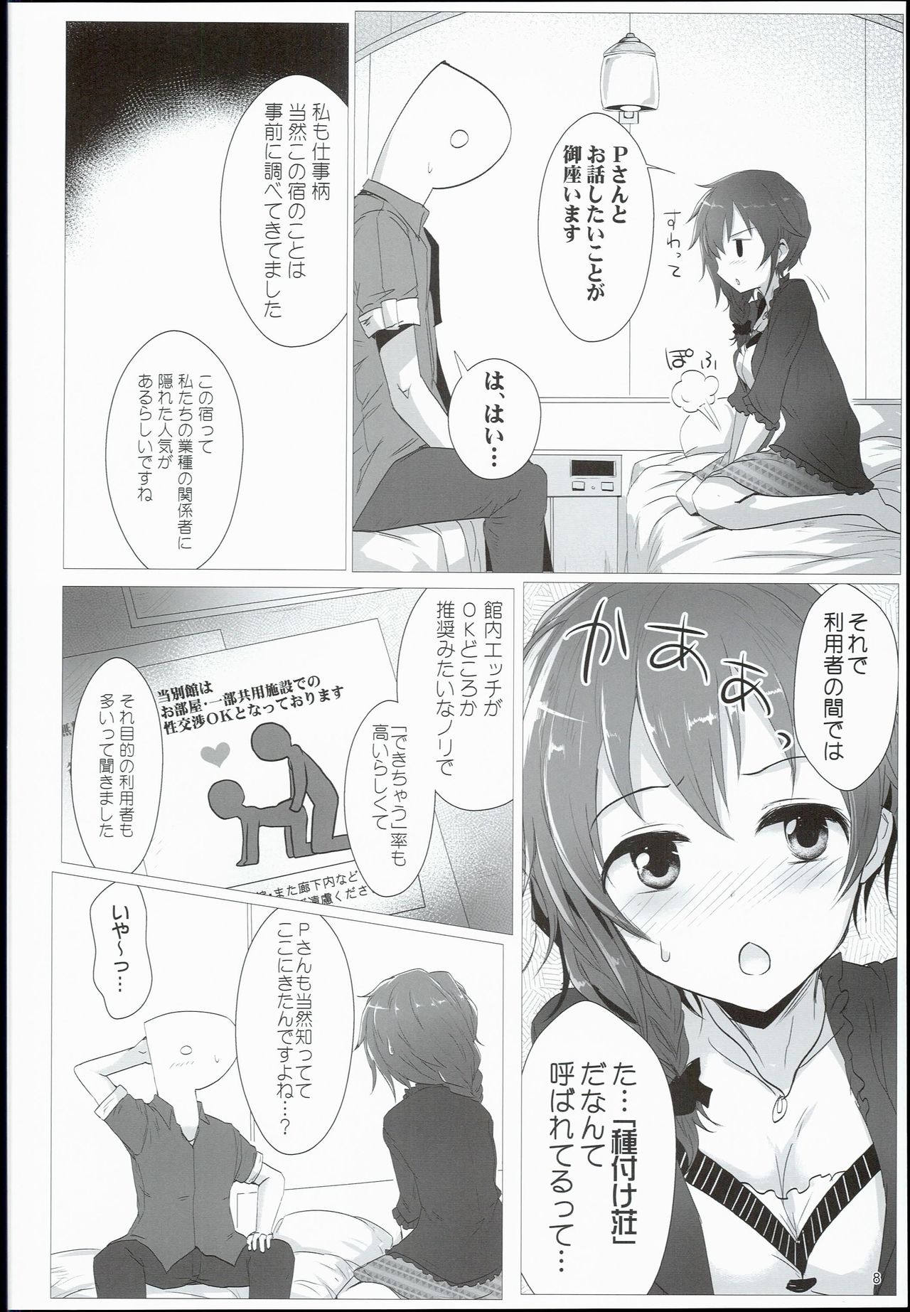 Chihiro to Issho ni Sutadori Onsen Kakinshisou page 8 full
