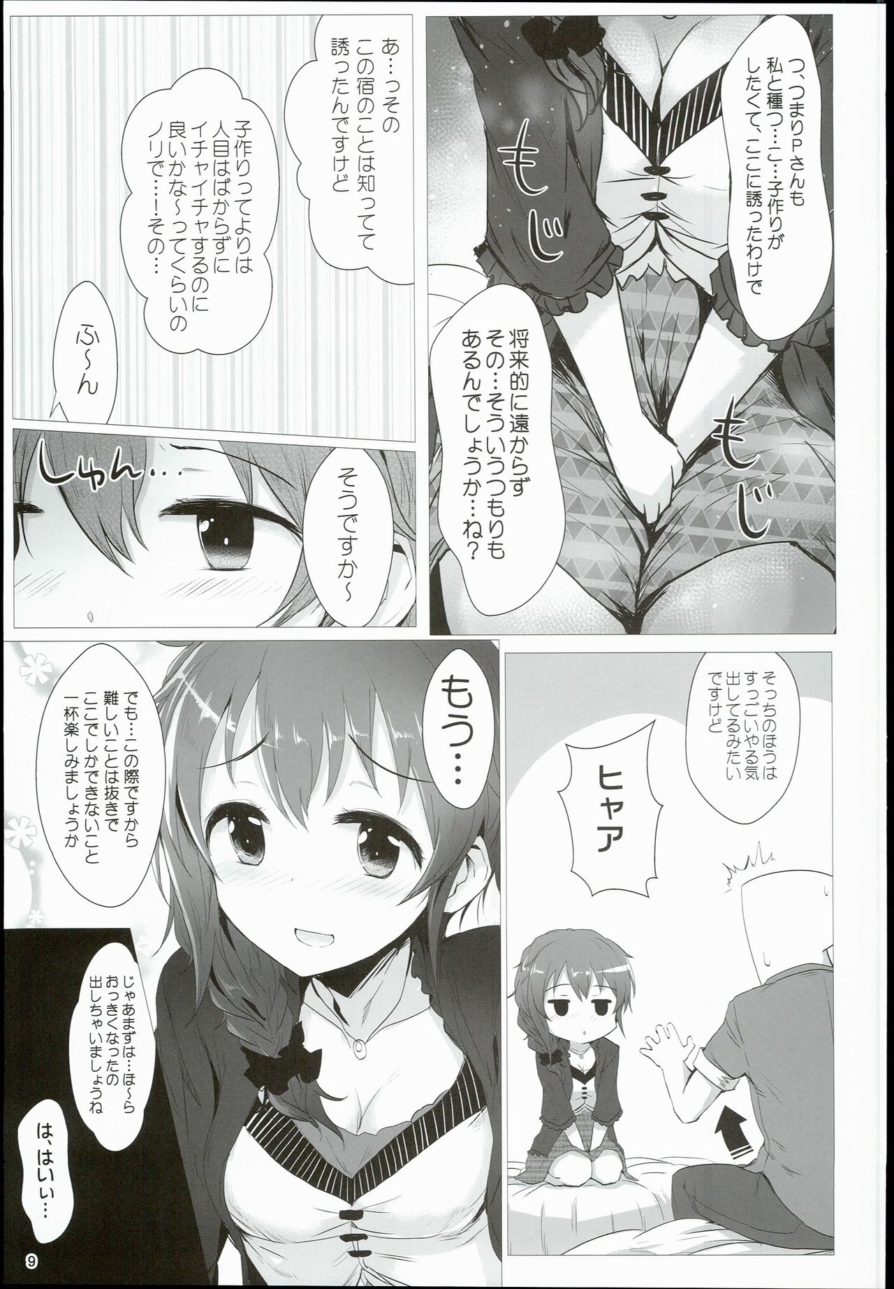 Chihiro to Issho ni Sutadori Onsen Kakinshisou page 9 full