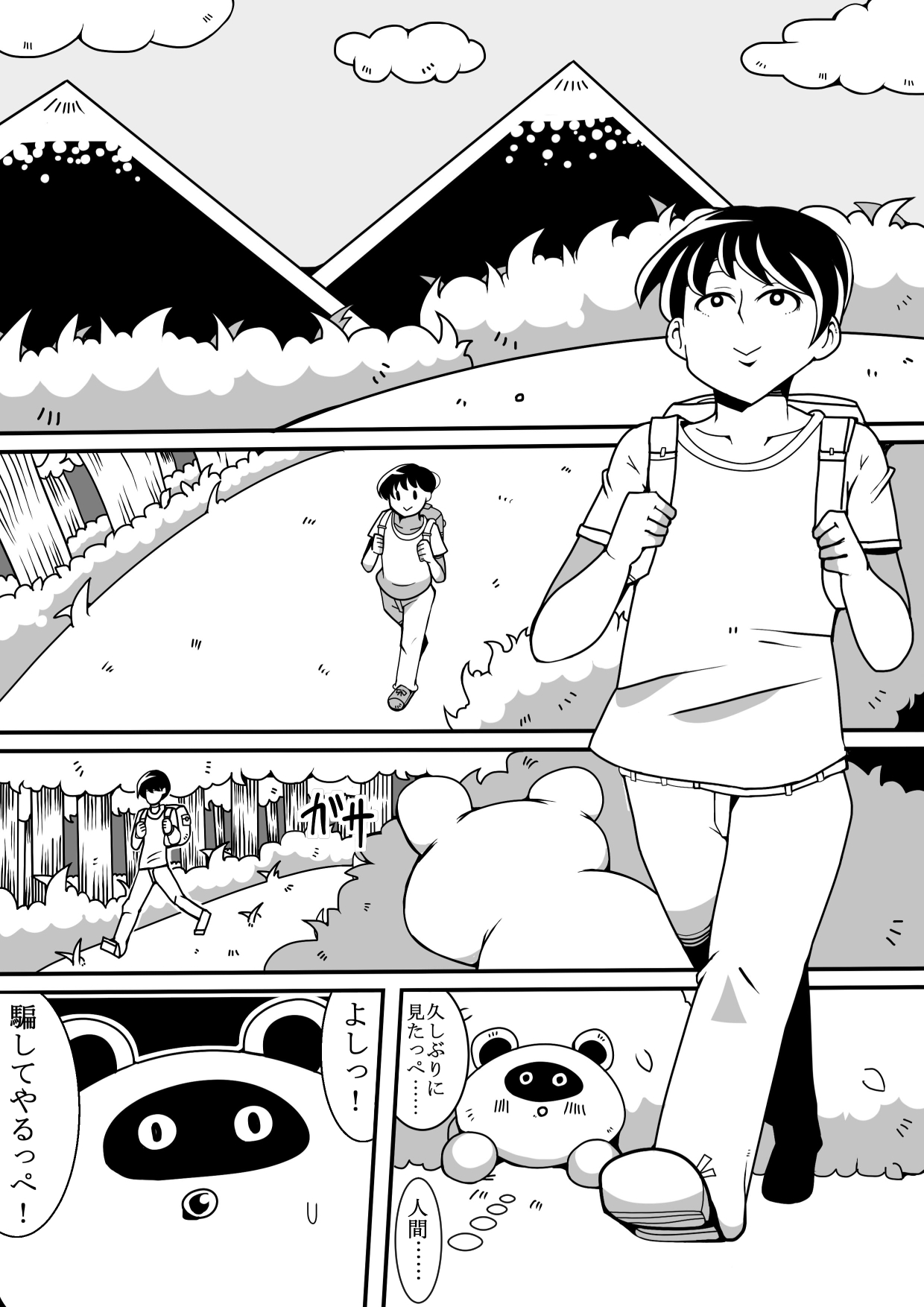 Tanuki ga Henge Shite Ecchi page 3 full