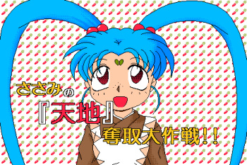 Sasami no Tenchi Dasshu Daisakusen cover
