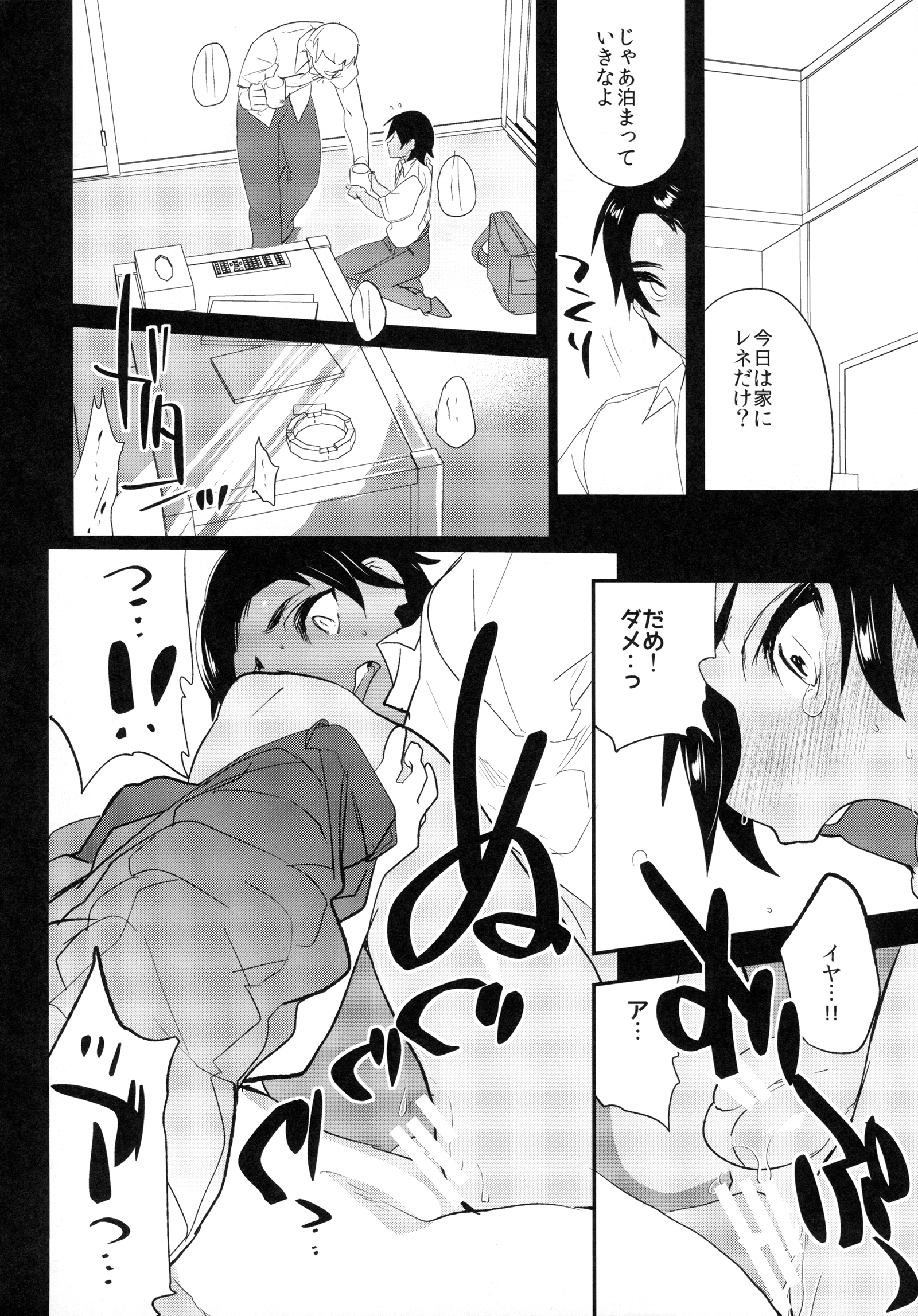 Kore wa Futsuu no Koto dakara page 9 full