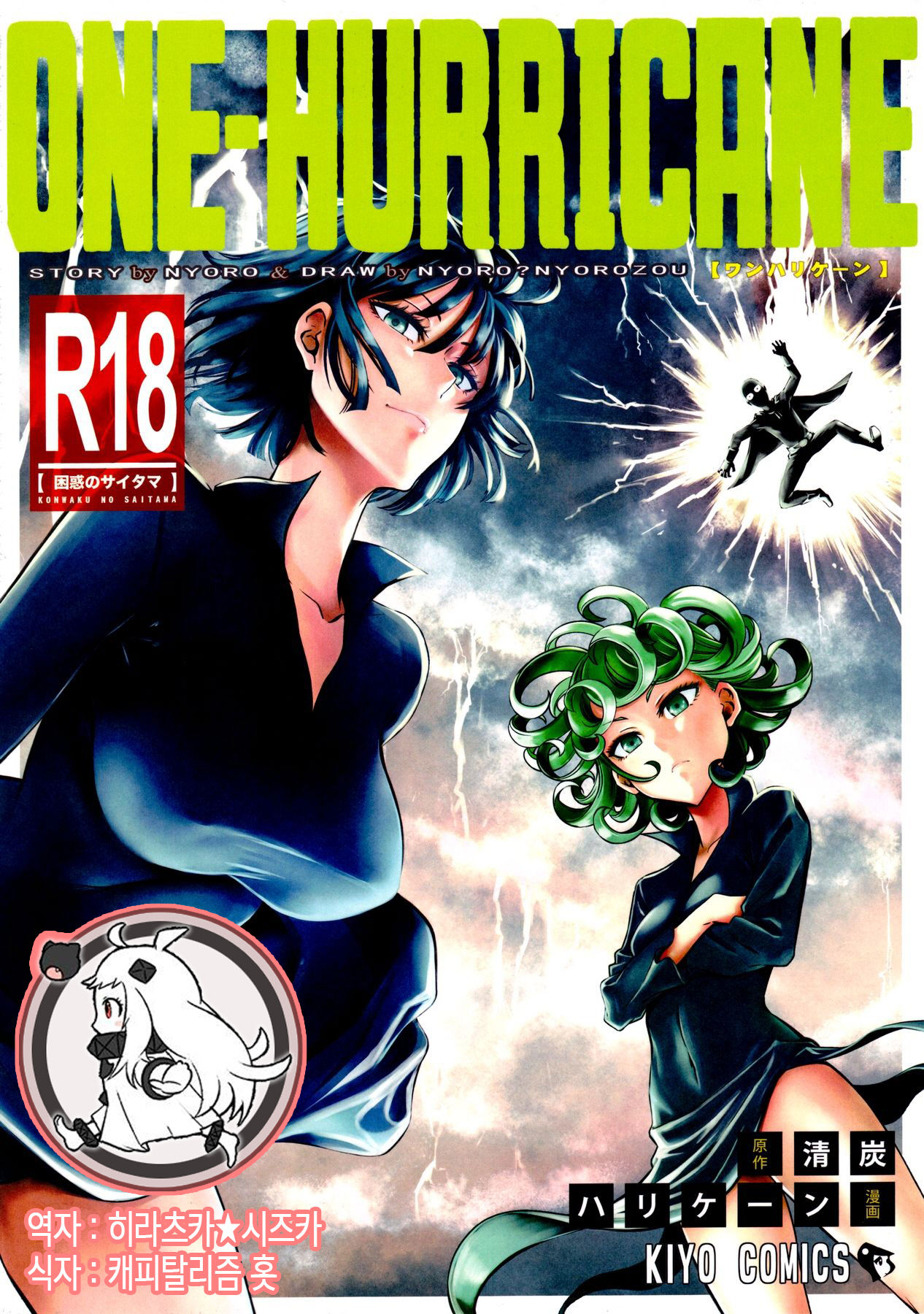 ONE-HURRICANE4 page 1 full