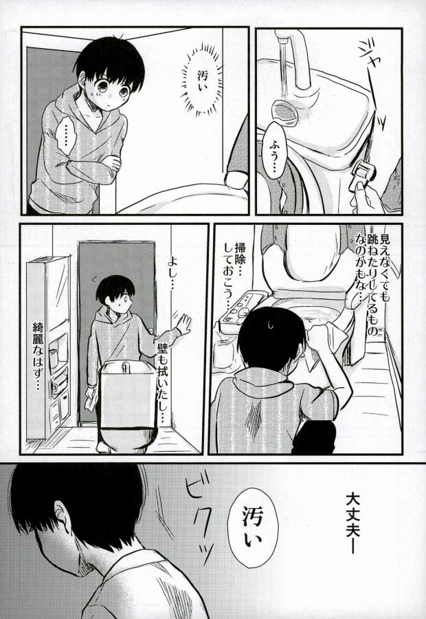peeing! page 3 full