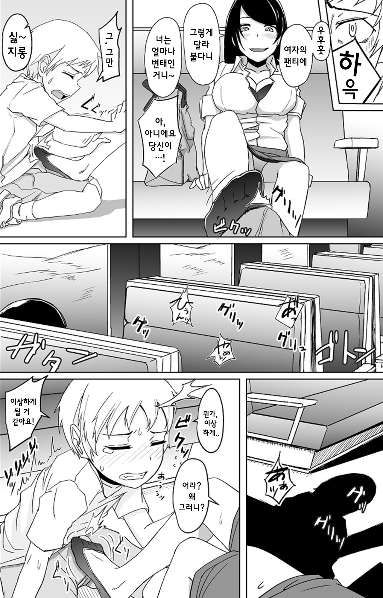Yukizuri Oneshota Ashikoki page 10 full