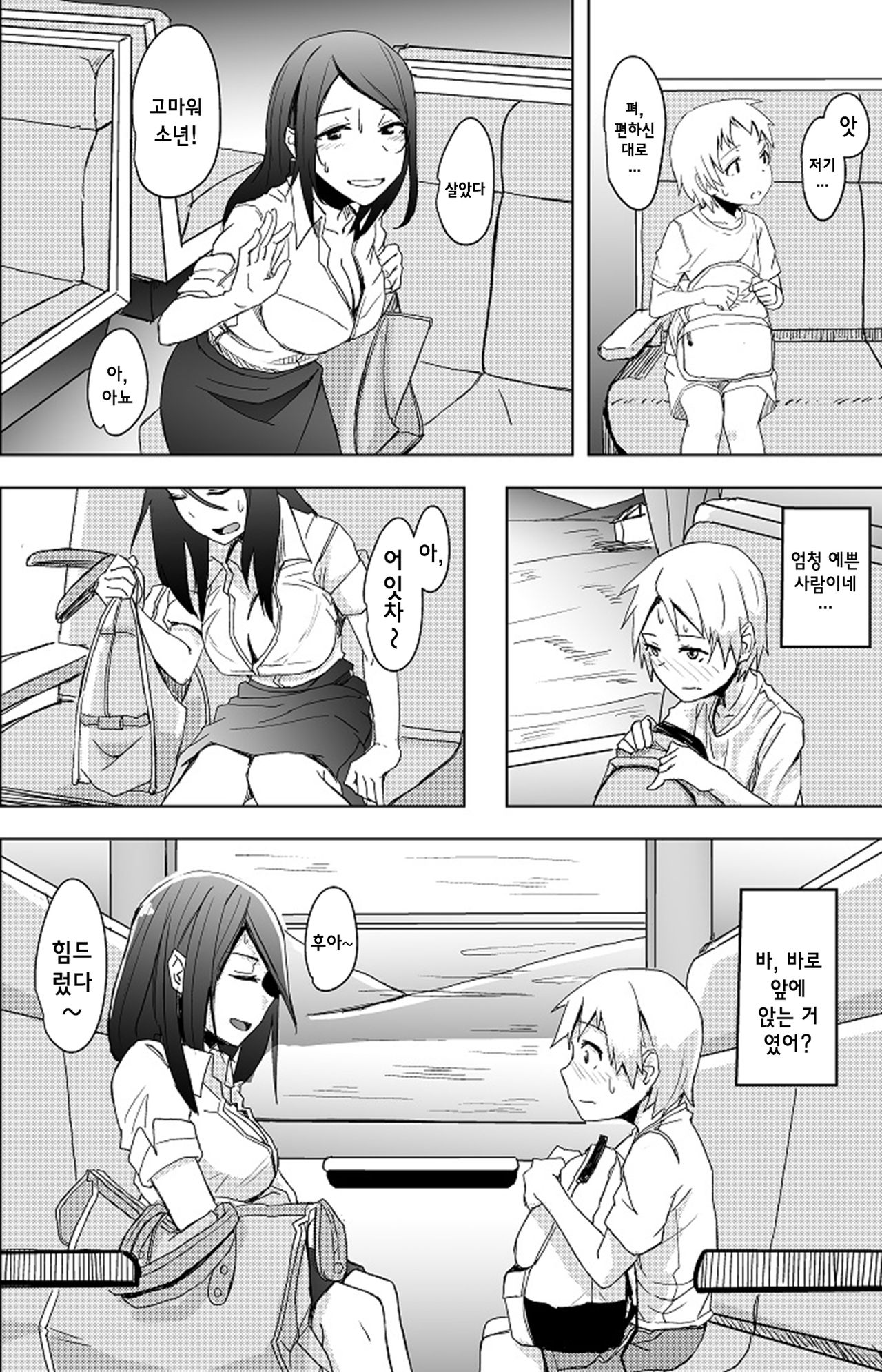 Yukizuri Oneshota Ashikoki page 4 full